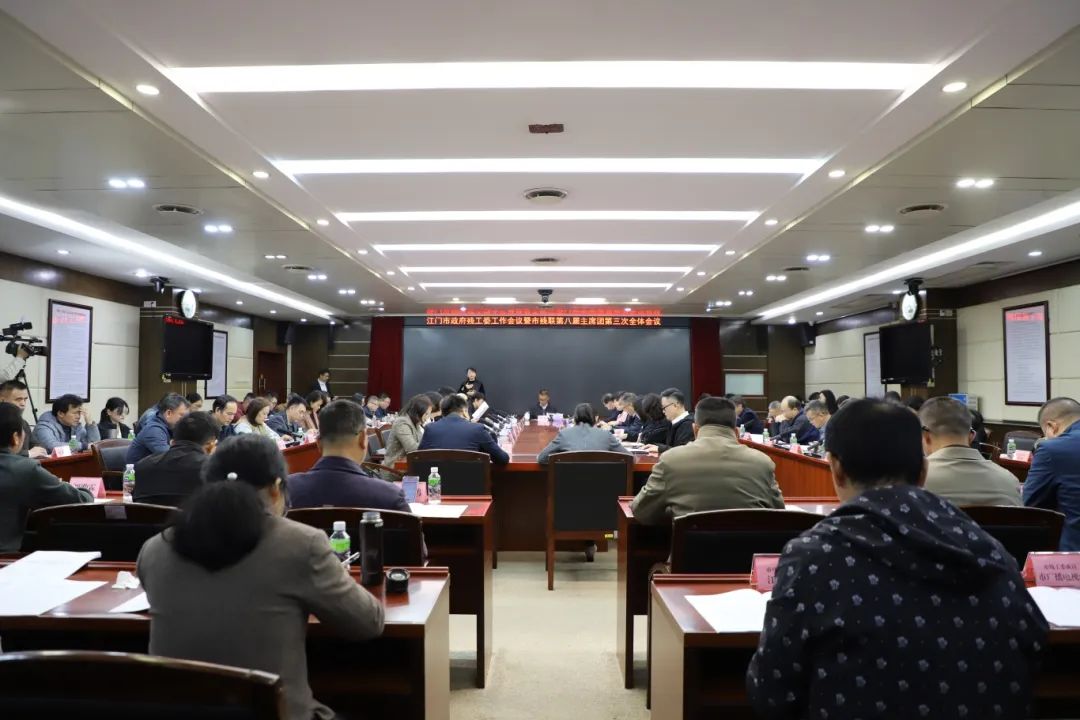 
                                                江门市政府残工委工作会议暨市残联...
