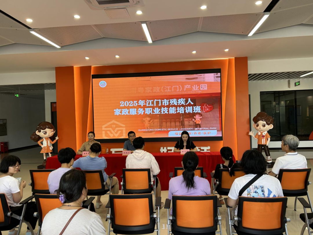 
                                                2025年江门市残疾人家政服务职业技...